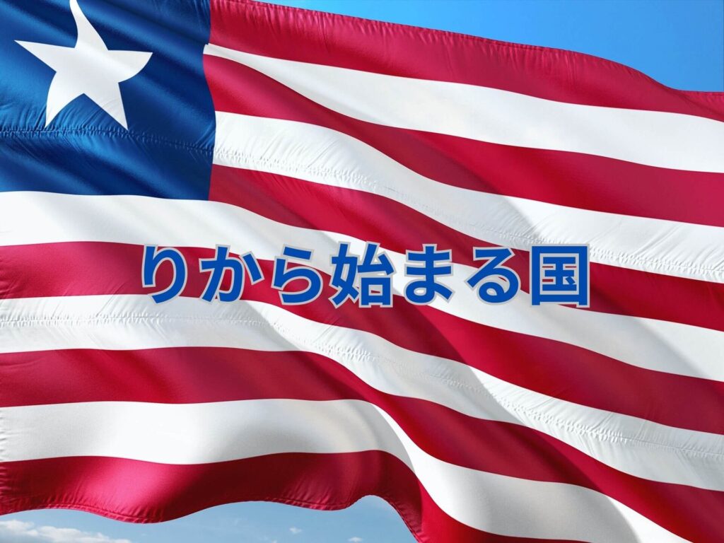 ぬ から 始まる 国