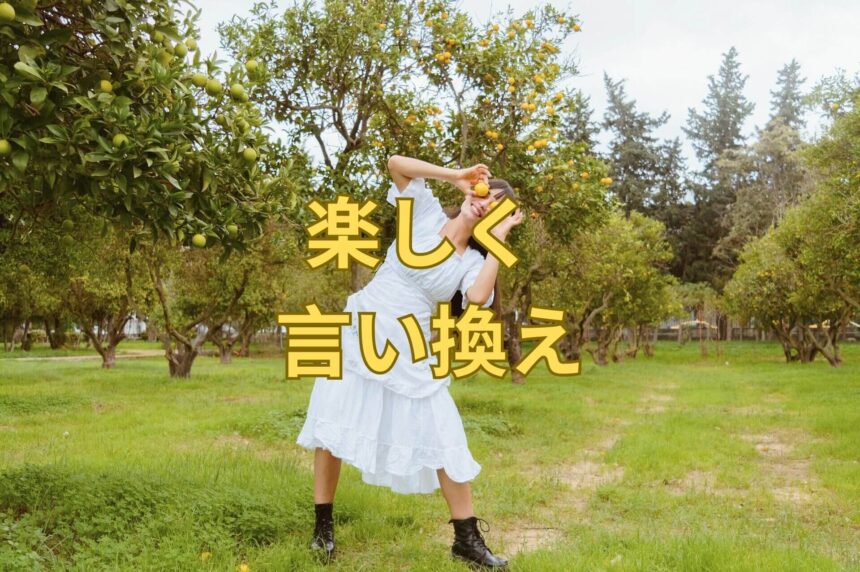 たくさん 言い換え44選！面白い かっこいい表現は？例文で習得しましょう！ | 日本語単語リスト